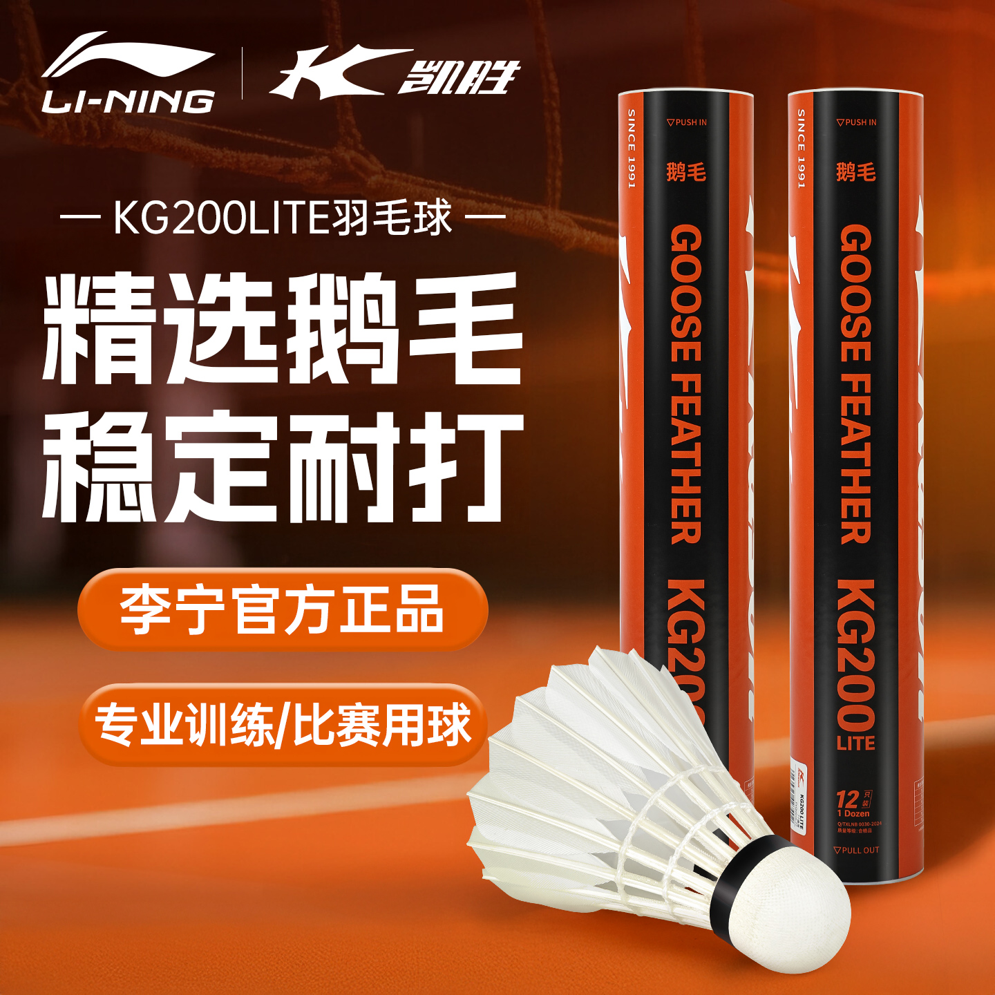 李宁凯胜羽毛球正品鹅毛稳定耐打