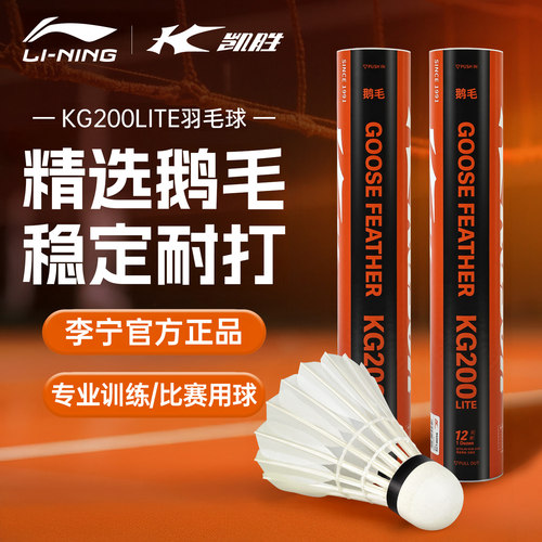李宁凯胜羽毛球正品鹅毛稳定耐打