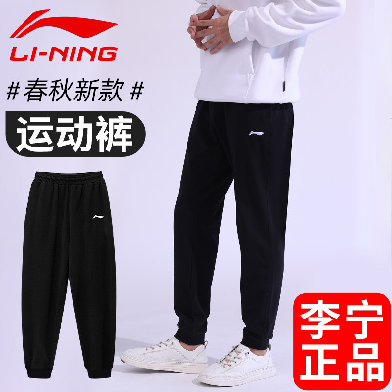 李宁运动裤男士卫裤束脚宽松秋冬
