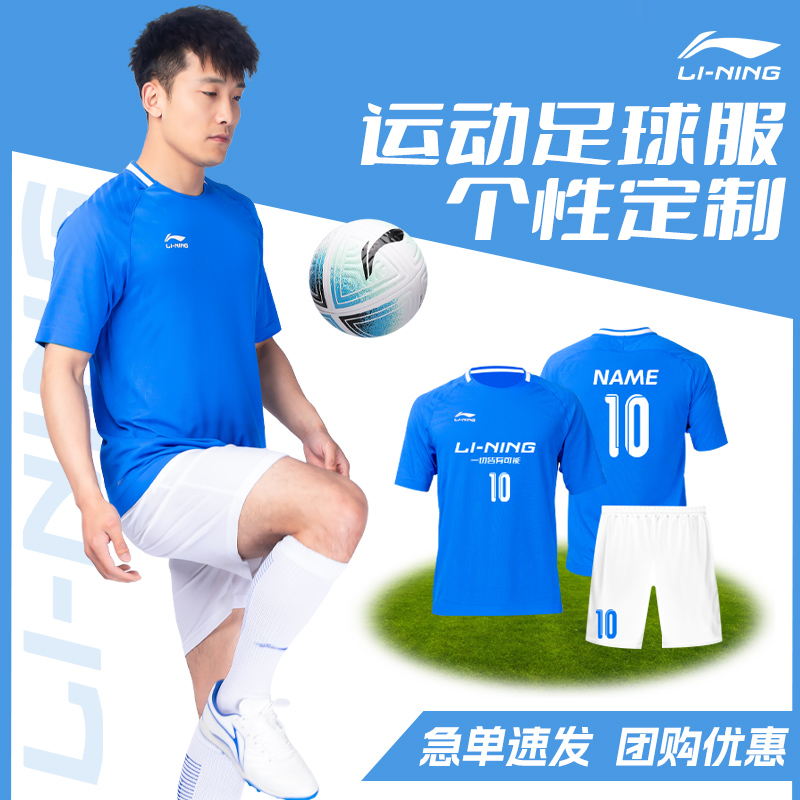 李宁足球服套装男定制成人短袖