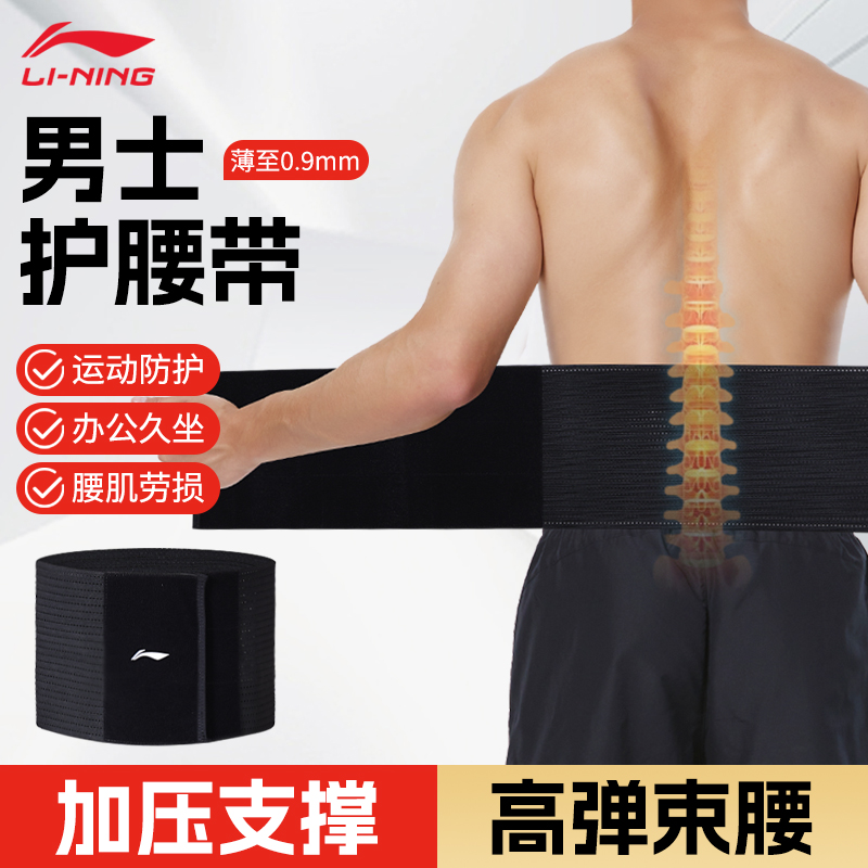 李宁护腰束腰带超薄透气加压