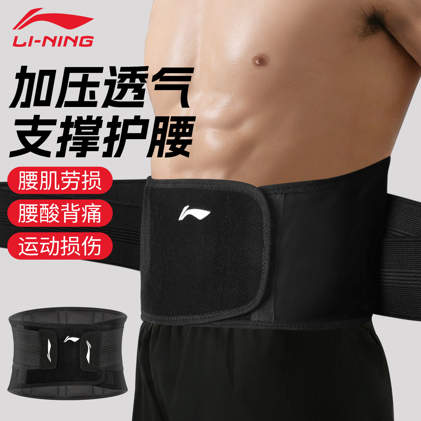 李宁专业护腰双支撑双重加压图片