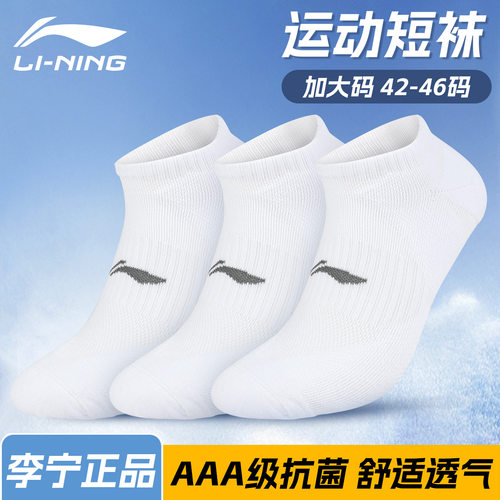 李宁袜子跑步运动袜加厚毛巾底