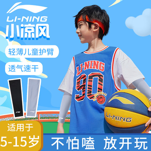 李宁运动护臂冰丝凉爽高弹加压