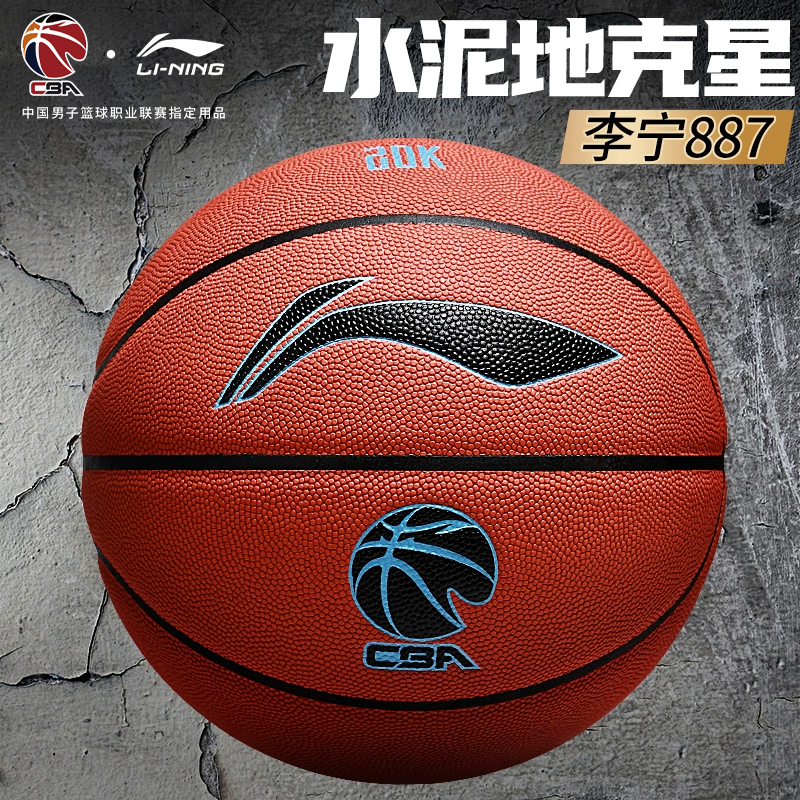 [外场之王]李宁887篮球25年新款