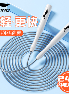 李宁跳绳减肥专用钢丝燃脂健身竞速运动成人初中学生专业训练绳子