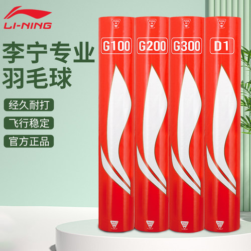 李宁羽毛球正品耐打室外专业G200