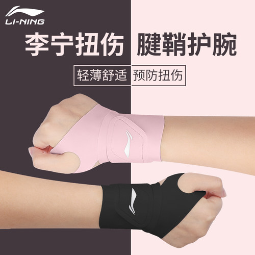李宁专业运动护腕绑带加压