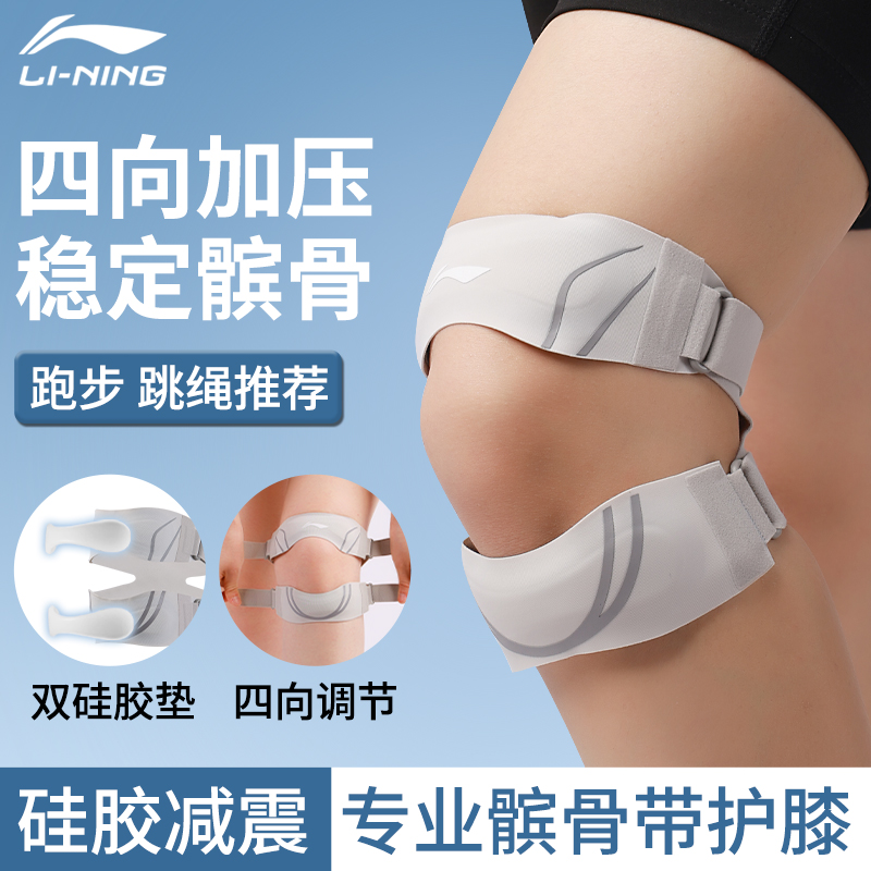 李宁髌骨带双条防滑透气保护膝盖
