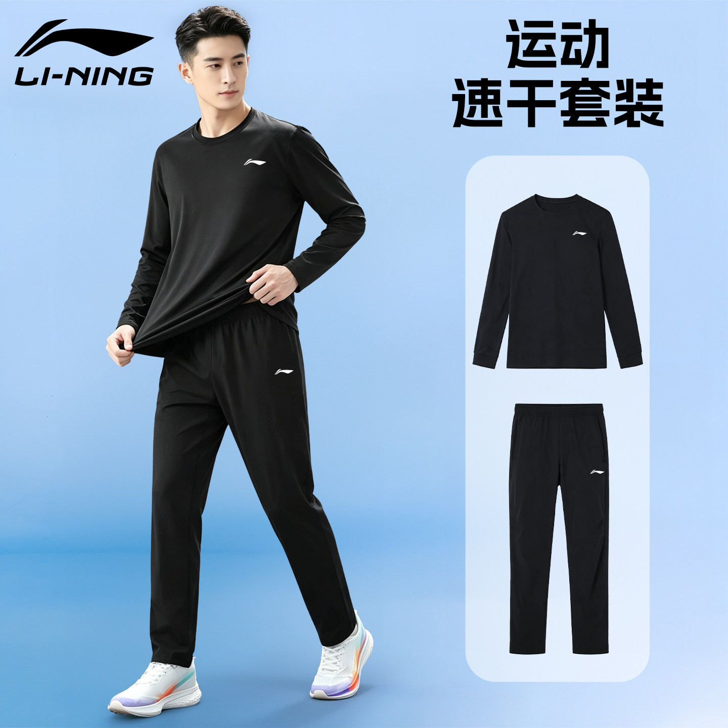 李宁运动服套装跑步男士秋季速干衣健身休闲防晒长袖长裤2026新款