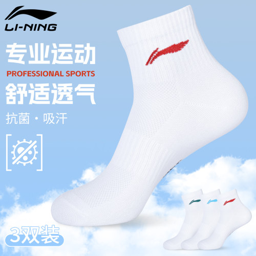 李宁袜子抗菌防臭跑步运动短袜