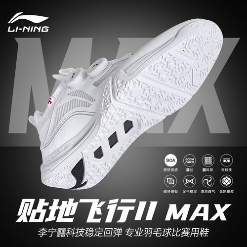 李宁贴地飞行2MAX羽毛球鞋旋钮款