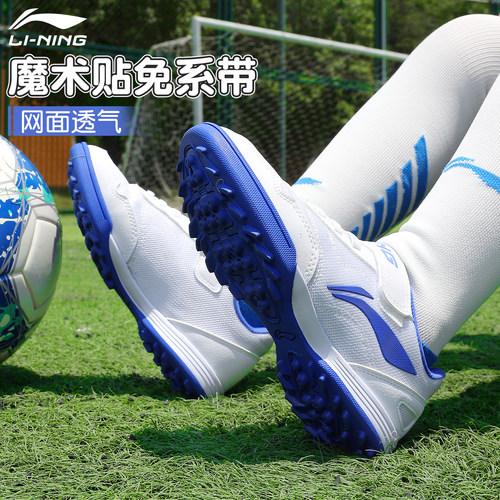 李宁网面儿童足球鞋TF碎钉