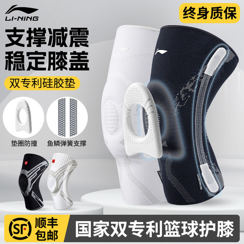 李宁篮球护膝双专利垫圈减震支撑