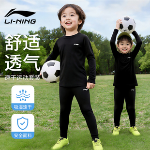 李宁儿童紧身衣训练服秋冬男童篮球打底服速干衣运动套装健身足球