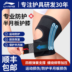 李宁护膝运动男膝盖半月板损伤女士髌骨带篮球跑步专业关节保护套