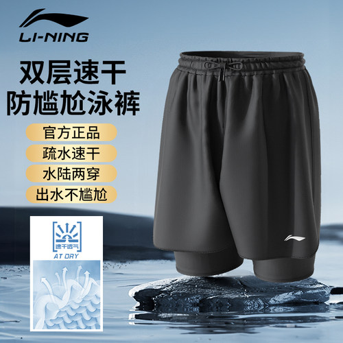 李宁游泳裤男士速干双层防尴尬
