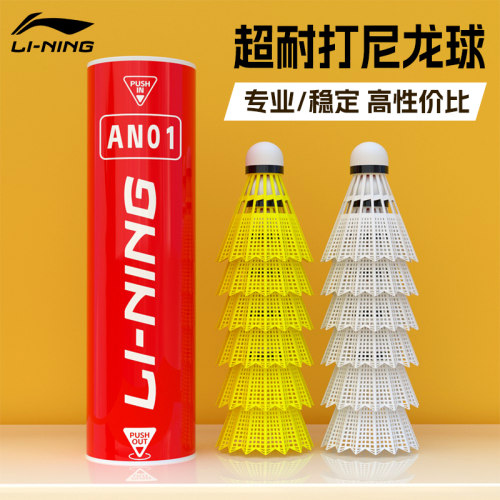 李宁羽毛球尼龙正品耐打塑料专业