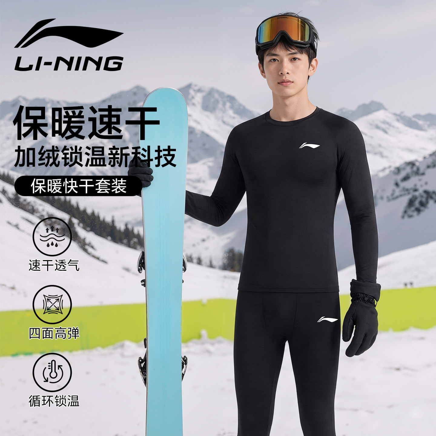 李宁滑雪保暖速干衣男户外