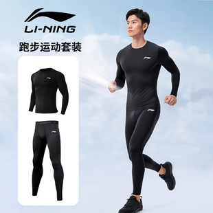 李宁跑步男运动套装健身衣服速干户外晨跑专业训练马拉松紧身衣秋
