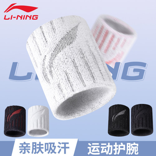 李宁运动护腕毛巾吸汗透气