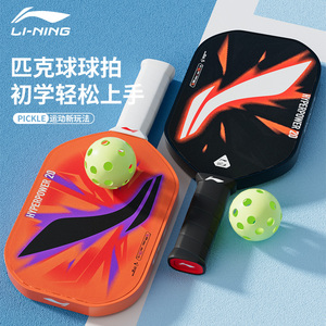 李宁匹克球拍板pickleball2024新品玻璃纤维成人专业初学比赛球拍