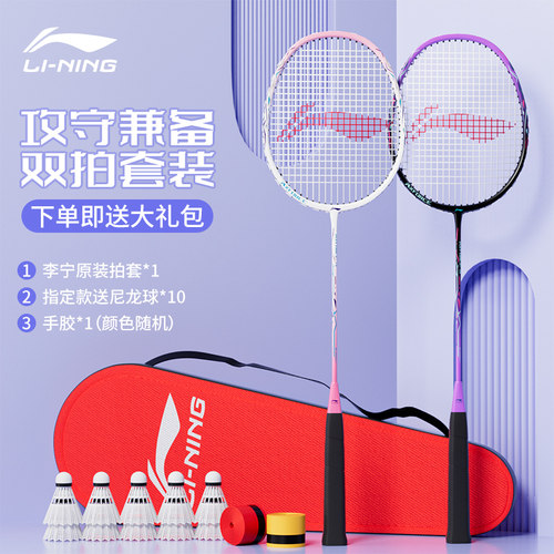 李宁羽毛球拍铝碳纤维超轻初学