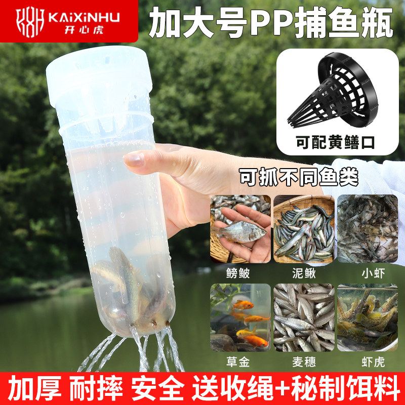 儿童户外捕鱼瓶倒须抓鱼瓶鱼笼虾笼亲子捕捉鱼抓鱼捕鱼神器工具