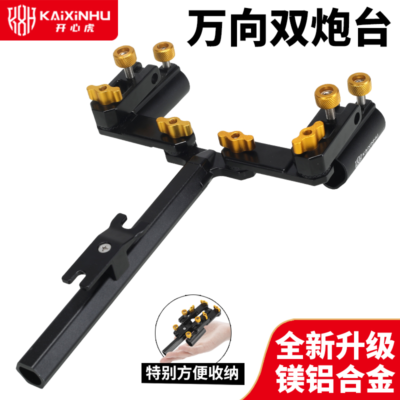 折叠铝镁合金双炮台支架一拖二