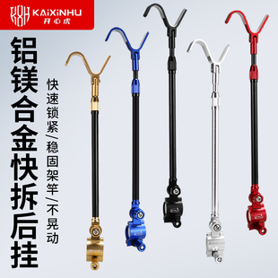 炮台后挂天线铝合金防脱竿挂架杆配件鱼竿钓鱼支架羊角头固定拐角