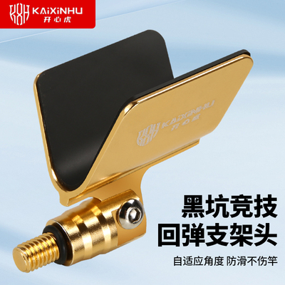 通用自动回弹支架头钓鱼竿架羊角头黑坑竞技炮台架杆头大物配件