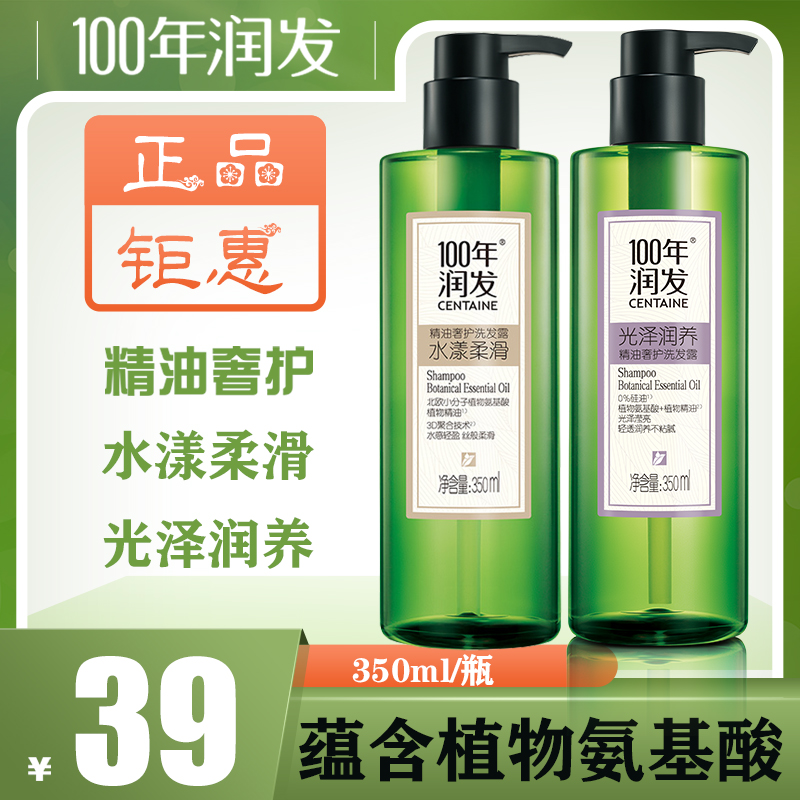 100年润发无硅油洗发水去屑止痒去油头屑百年润发正品精油洗发露
