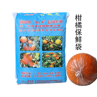 立忠柑橘保鲜袋水果专用苹果柑桔脐橙桔子高压透明超薄防止水流失