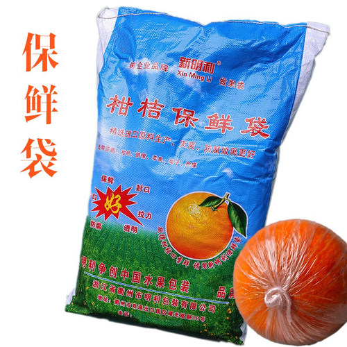 柑橘保鲜袋整件高透超亮超薄