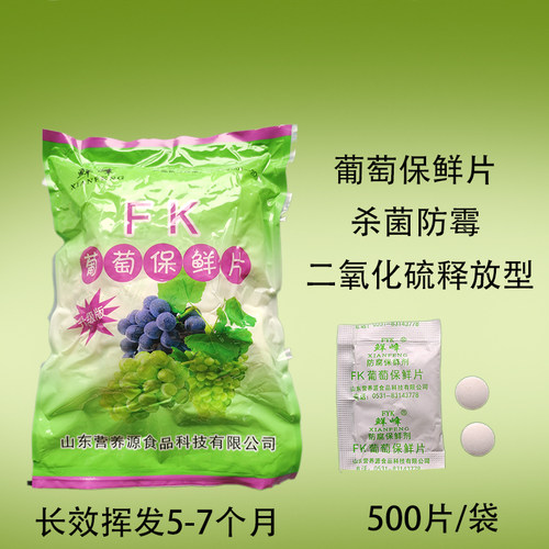 鲜峰葡萄保鲜剂防霉防腐