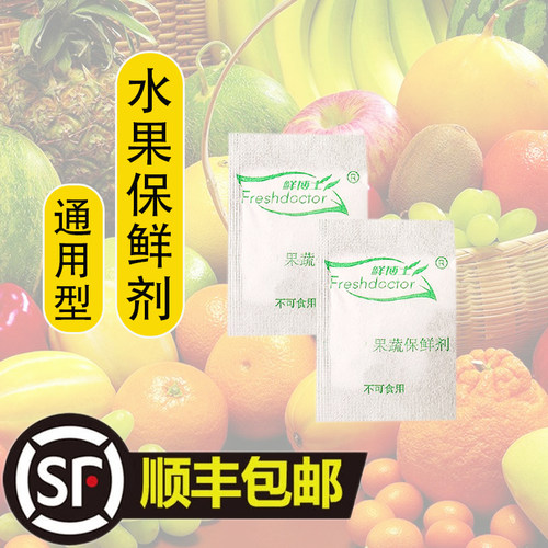 顺丰包邮果蔬保鲜剂通用