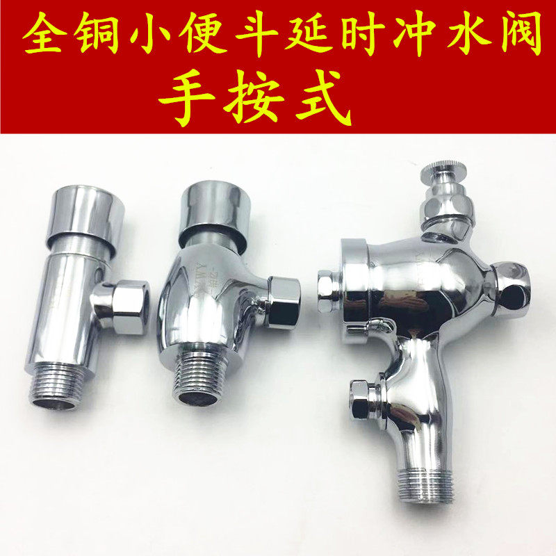 全铜小便斗冲水阀小便器冲洗阀手按式卫生间延时阀厕所小便池开关