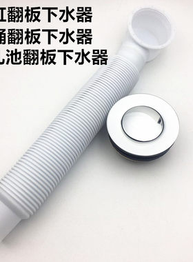 翻板式浴缸下水器配件全铜婴儿洗澡池盆淋浴房浴盆木桶排水阀