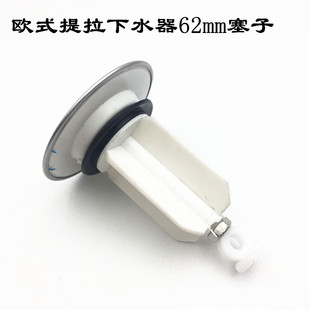 欧式提拉下水器塞子洗手盆下水器62mm下水堵头塞头提拉芯提拉塞子