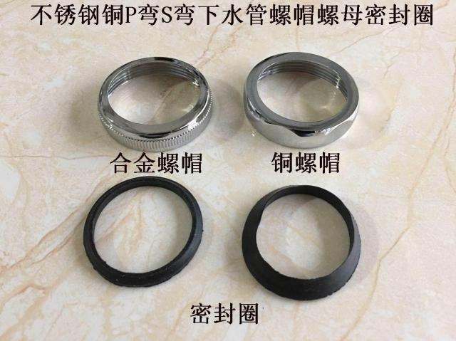 不锈钢铜P弯S弯下水管的螺帽螺母及密封圈 下水管配件