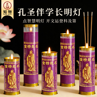 金榜题名7天酥油斗烛孔圣伴学长明灯求学求蜡烛状元烛文昌智慧灯