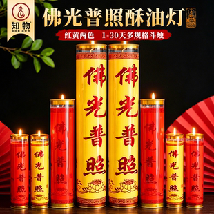 红色佛光普照1天3天5天7天斗烛15天30天酥油灯无烟蜡烛灯供佛灯