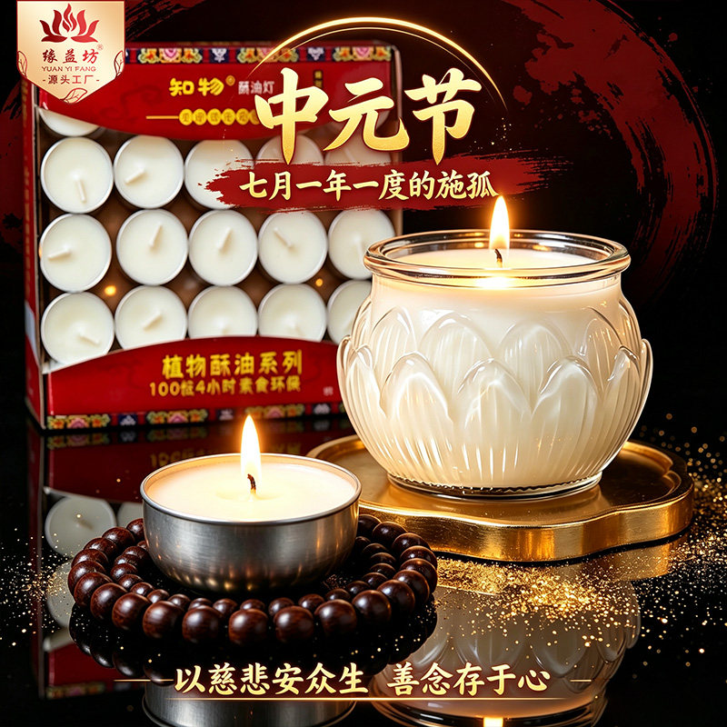 七月半白色蜡烛中元节祀祭蜡烛在家中点供灯点灯迎接祖先归家点灯