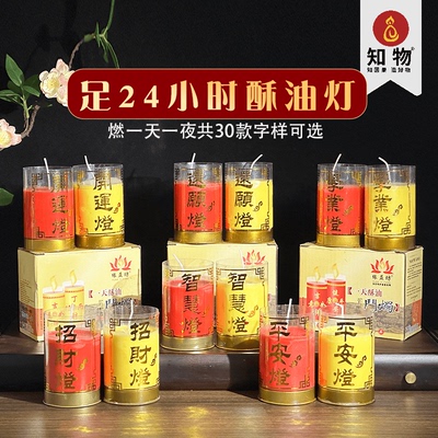 1天1夜24小时佛前供灯酥油灯蜡烛