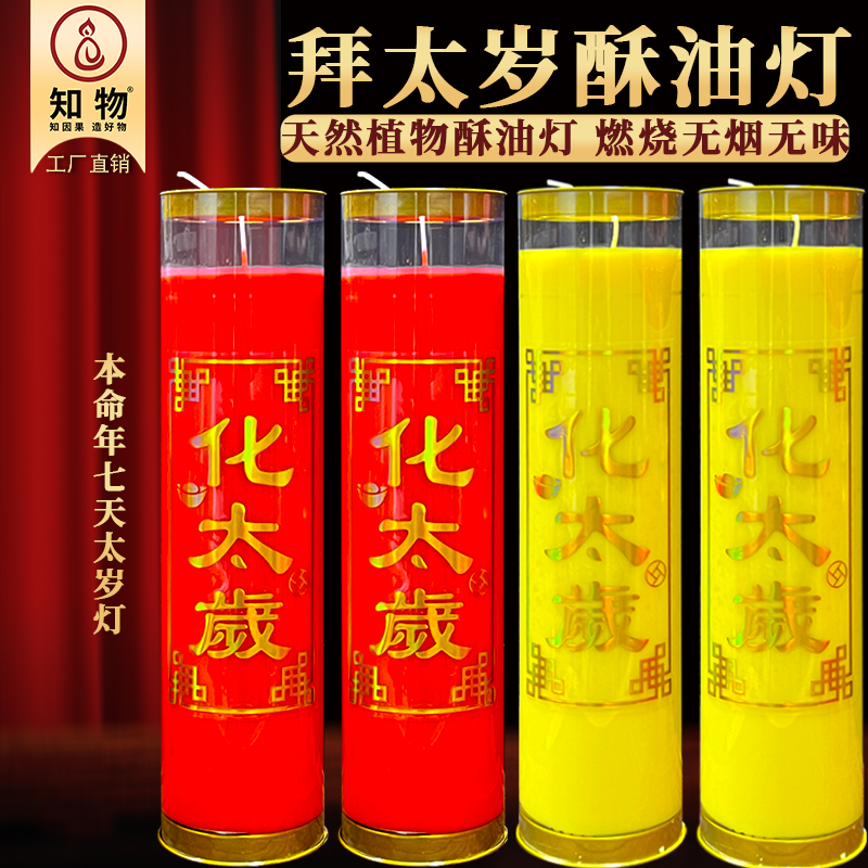过年春节蜡烛拜太岁健康事事顺利本命年蜡烛七天