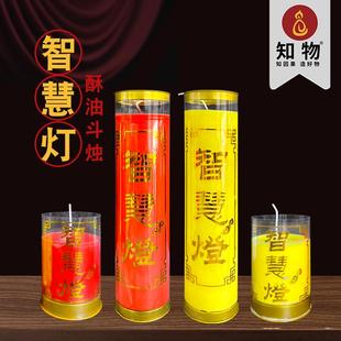 佛前供灯文殊智慧灯7天智慧蜡烛1天3天5天15天30天无烟酥油灯厂家