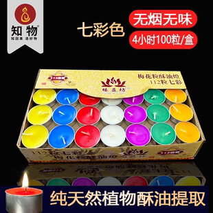 供佛蜡烛无烟4小时酥油灯七种色食品酥油铝壳100粒装 酥油七彩蜡烛