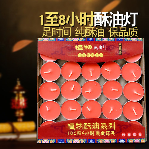 酥油灯供佛蜡烛供灯100粒4小时82