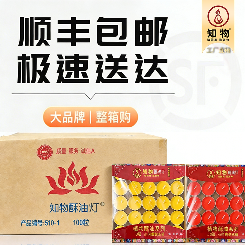 顺丰包邮整箱知物酥油灯供佛灯无烟酥油灯100粒4小时8小时供佛灯
