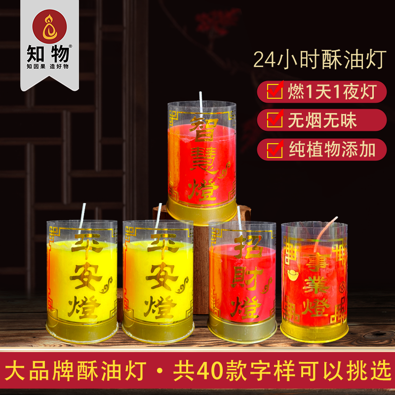 知物1天酥油斗烛燃24小时佛前供灯无烟酥油灯一箱60对蜡烛佛灯